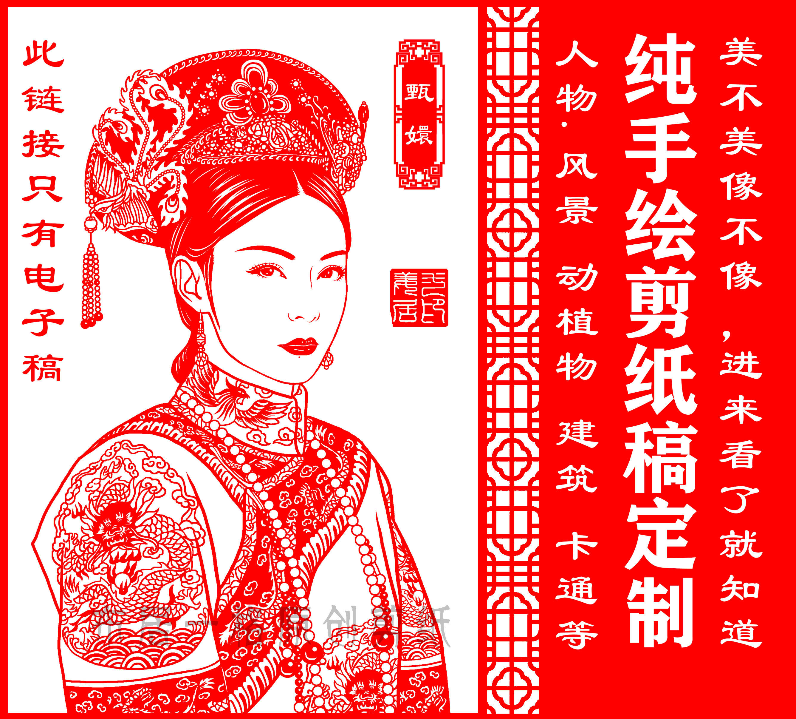 人物像照片转剪纸定制图案设计图片