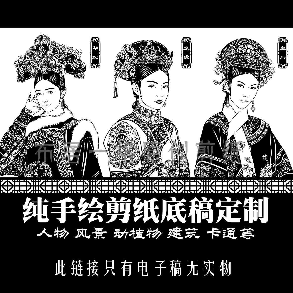 照片转中国风剪纸线稿手绘定制图片
