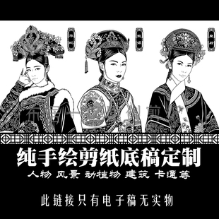 肖像建筑风景照片转中国风非遗礼物明星剪纸图案线底稿手绘定制