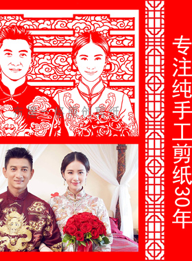 diy定制结婚婚庆用品礼物剪纸