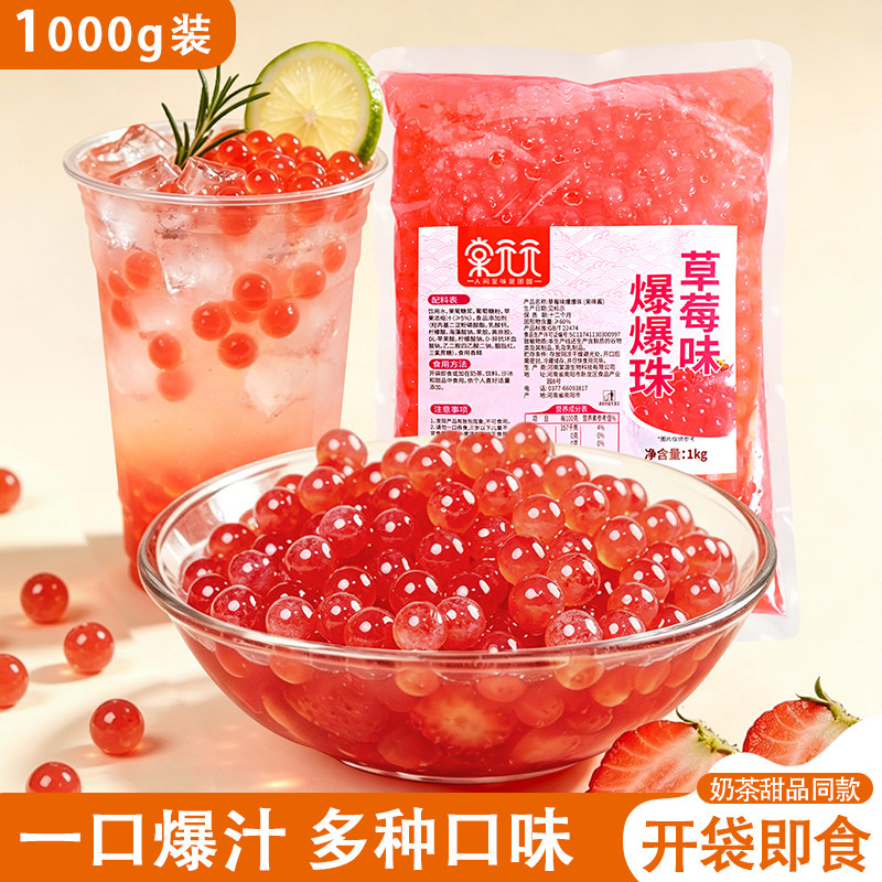 奶茶爆爆珠奶茶专用草莓芒果蓝莓水果味优格爆爆蛋商用爆浆珠