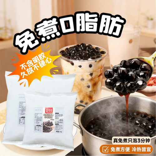 免煮珍珠奶茶Q弹软糯多种口味