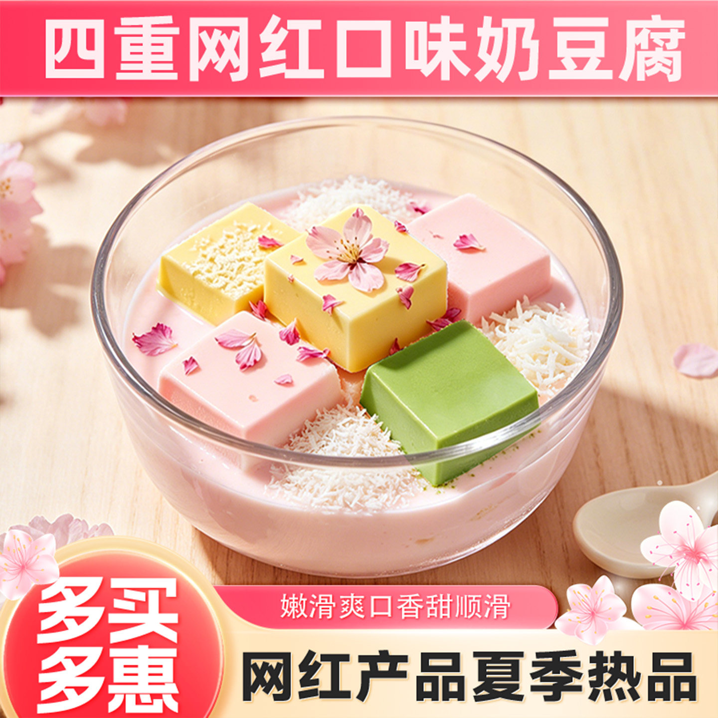 麦伦奶豆腐网红奶豆腐原味芝士抹茶樱花奶豆腐豆花布丁商用摆摊