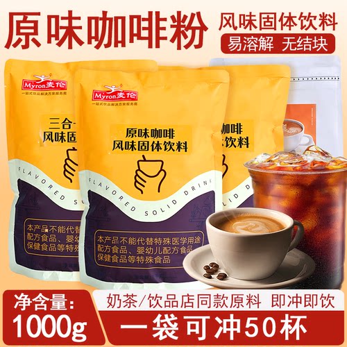 麦伦1kg袋装商用原味咖啡送杯勺