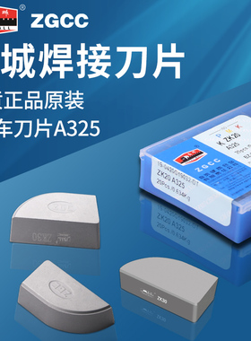长城硬质合金焊接刀头外圆90度正反车刀A325刀片超硬YG3YG6YG8YT5