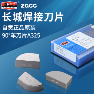 长城硬质合金焊接刀头外圆90度正反车刀A325刀片超硬YG3YG6YG8YT5