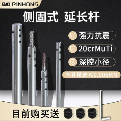 侧固式延长杆小径直柄铣刀连接杆
