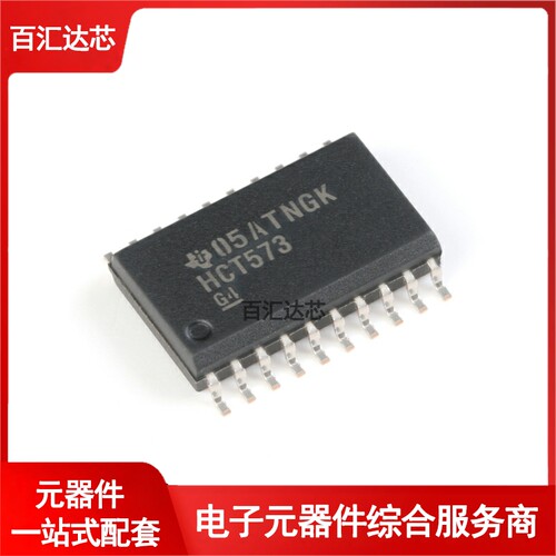SN74HCT573DWR SOIC-20 三态输出八路透明D类锁存器芯片 全新