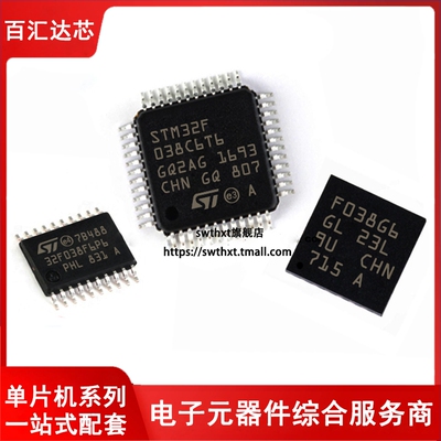 STM32F038C6T6 QFP-48 038F6P6 TSSOP-20 038G6U6 QFN-28 单片机
