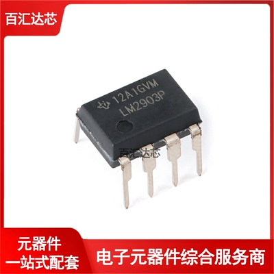 直插 LM2903P PDIP-8 汽车级双路差分比较器IC芯片 全新