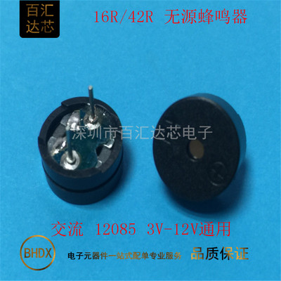无源蜂鸣器16R42R交流