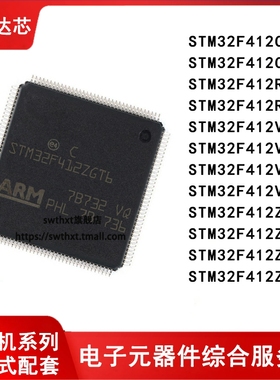 STM32F412CGU6 CEU6 RET6 RGT6 T6 VGT6 ZE ZGT6 ZGJ6 VGH6单片机