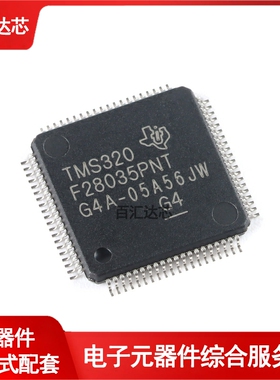 TMS320F28035PNT LQFP-80 C2000 C28x 32位微控制器-MCU