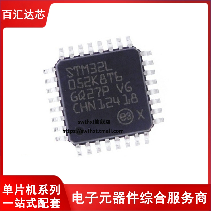 STM32L052R8T6 R6T6 C6T6 C8T6 K6T6 K8T6 ARM微控制器-MCU单片机