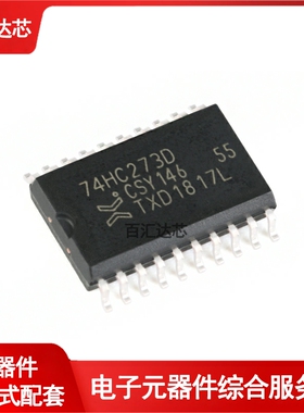 74HC273D,653 SOIC-20 复位功能的八路D型正边沿触发器 全新原装