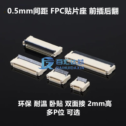 FPC连接器前插后翻盖接上下接