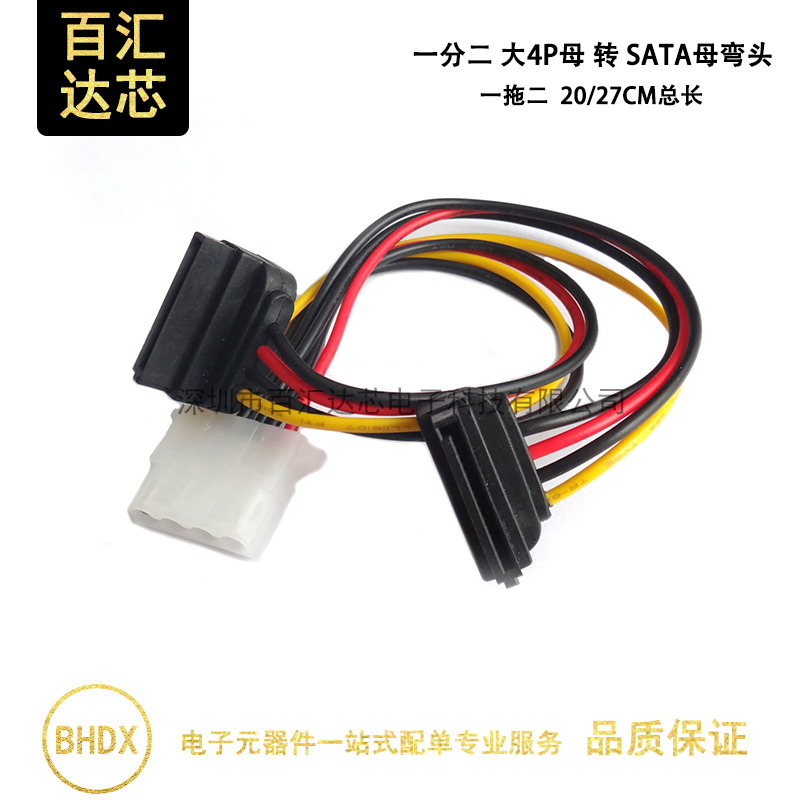 大4P母转SATA双弯头电源线