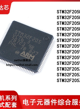 STM32F205RBT6 RCRE RF RG VB VC VE VF VG ZC ZE ZG 单片机 全新