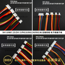 定做线材 SH1.0/MX1.25/ZH1.5/PH2.0/XH2.54/VH3.96 电子线端子线