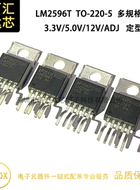 LM2596T-5.0 3.3 5V 12V ADJ 稳压器 TO-220-5 定型脚 进口原装