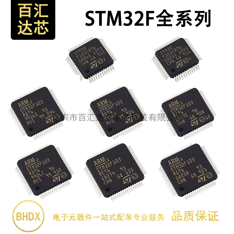 STM32F103C8T6 CBT6 R8T6 RBT6 RCT6 RDT6 RET6 RFT6 RGT6 全新