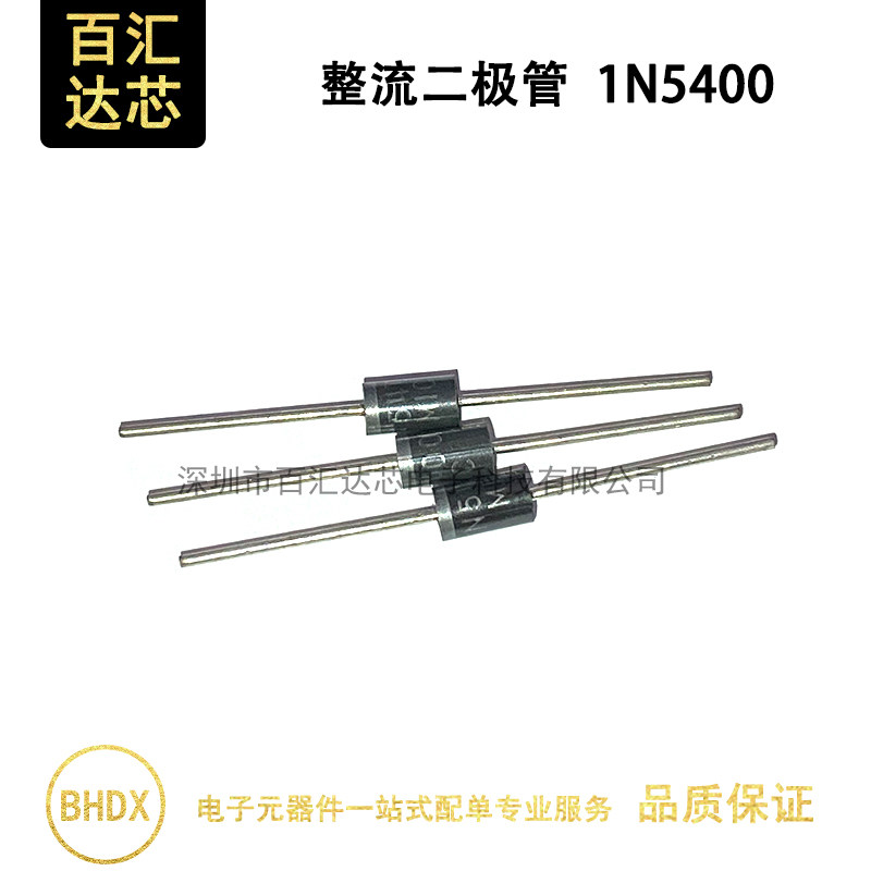 1N5400 IN5400 直插 DO-15 整流二极管 50V 3A（1件=20个）