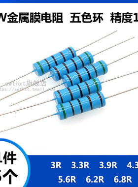 5W金属膜电阻 3R 3.3R 3.9R 4.3R 5.6R 6.2R 6.8R 欧姆 五色环 1%