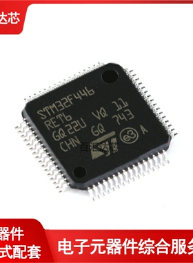 STM32F446RET6 LQFP-64 ARM Cortex-M4 32位微控制器MCU