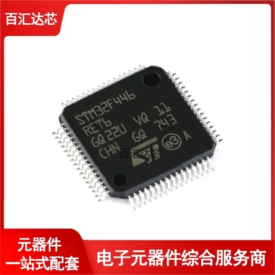 STM32F446RET6 LQFP-64 ARM Cortex-M4 32位微控制器MCU