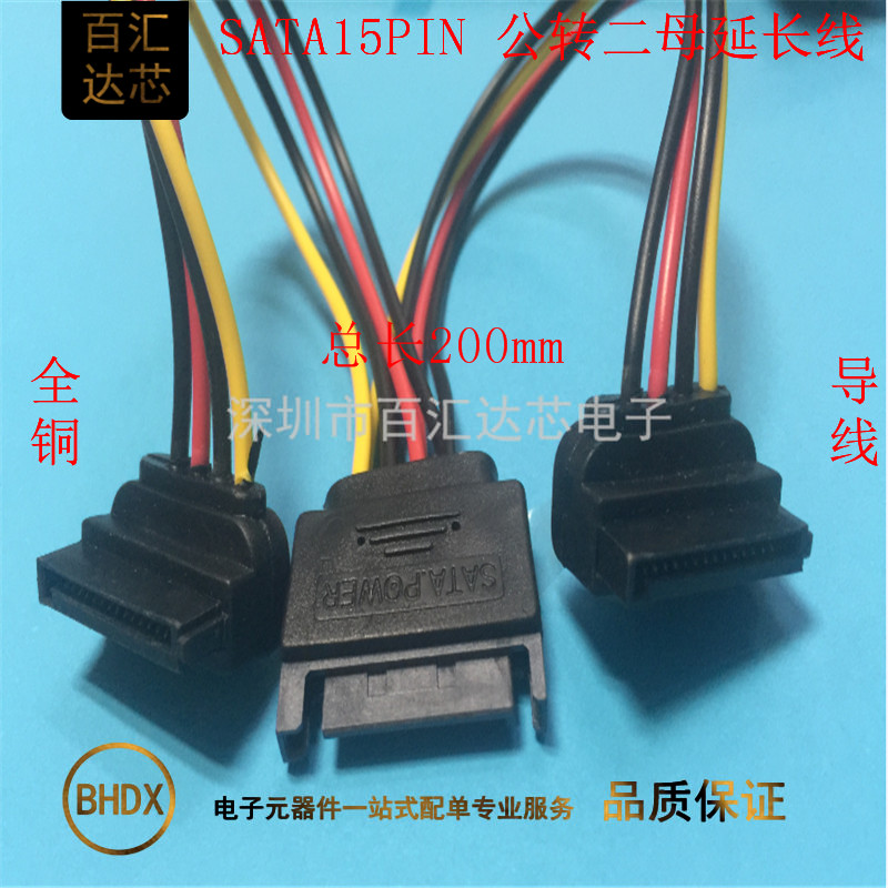 SATA15pin公转二母弯头延长线 SATA15PIN串口线 一分二电源转换线