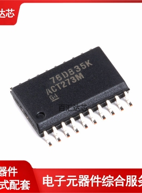 贴片 CD74ACT273M SOP-20 逻辑芯片八路D型触发器 全新