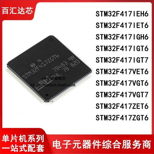 STM32F417VGT6 VET6 VGT7 ZET6 ZGT6 IGT6 IEH6 微控制器-单片机