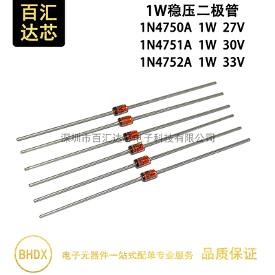 1W稳压二极管 1N4750A 1N4751A 1N4752A 直插玻璃管 27V 30V 33V