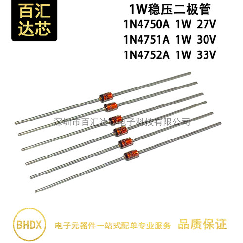 1W稳压二极管 1N4750A 1N4751A 1N4752A 直插玻璃管 27V 30V 33V