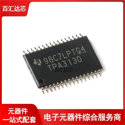 贴片 TPA3130D2DAPR HTSSOP-32 D类立体声放大器IC芯片 全新
