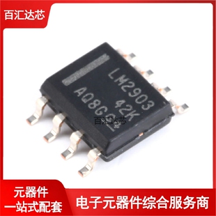 贴片 LM2903DRG4 SOP-8 差分式双路比较器IC芯片 全新