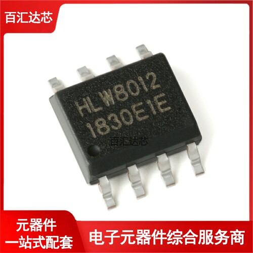 贴片 HLW8012 SOP-8 单相多功能计量IC/电量计芯片 全新