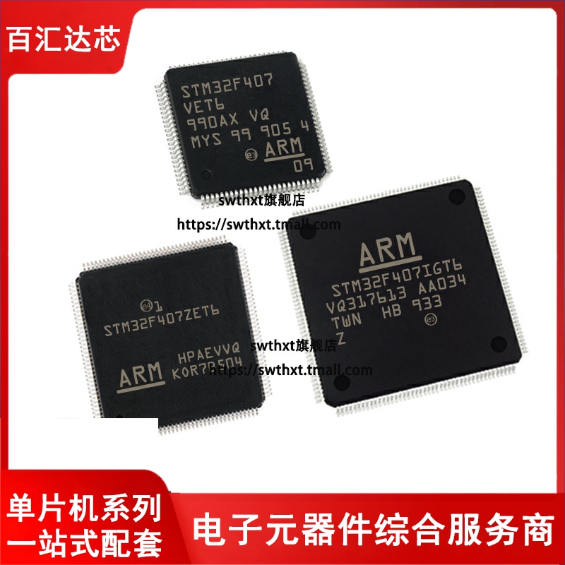 STM32F407VET6 407VGT6 407ZET6 407ZGT6 407IET6 407IGT6 单片机