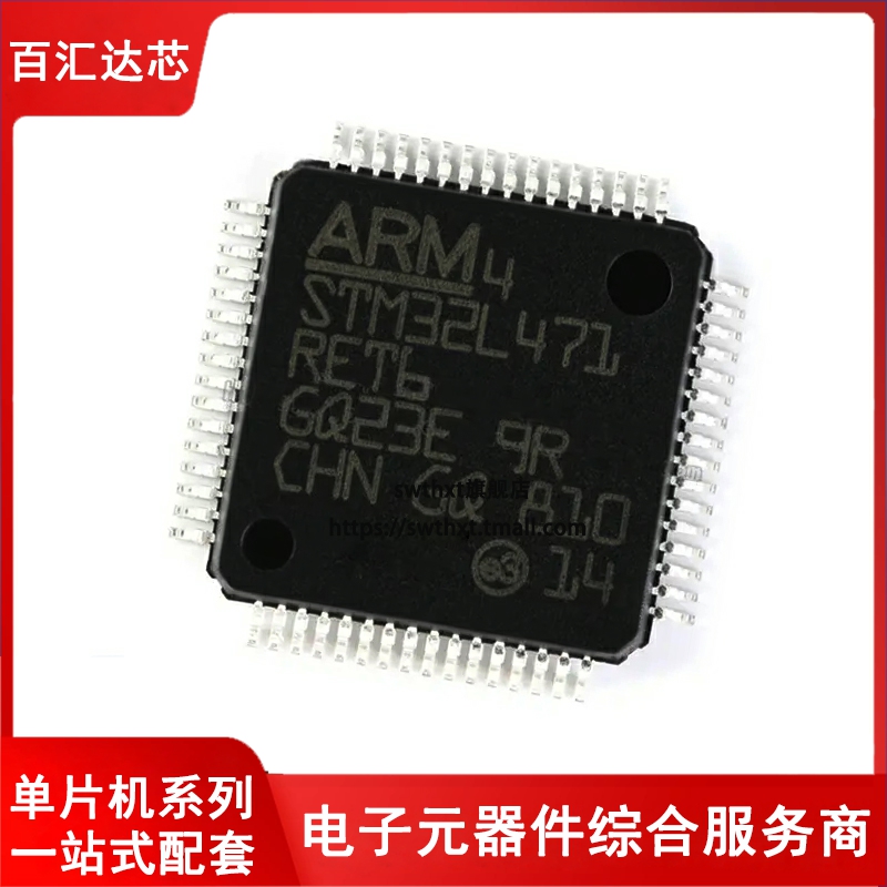 STM32L471VGT6 RET6 RGT6 VET6 ZET6 ZG6 ARM微控制器-单片机MCU
