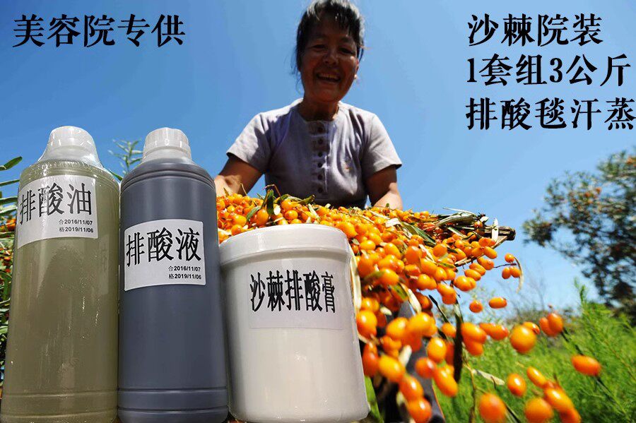 美容院装沙棘排酸套盒排酸膏按摩油液能量膏油排湿寒发热汗蒸毯