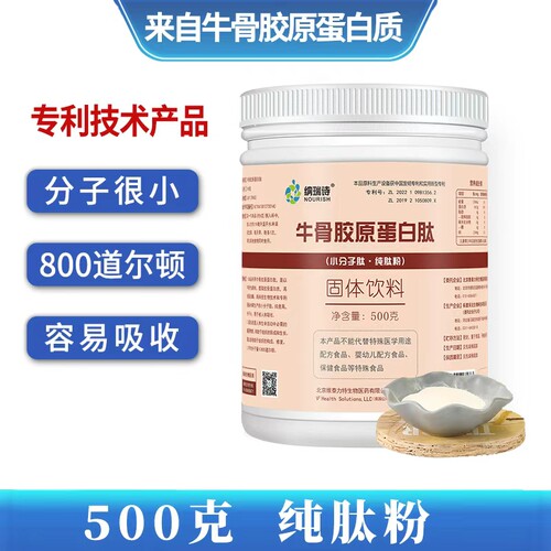 胶原蛋白肽小分子肽活性肽低聚肽
