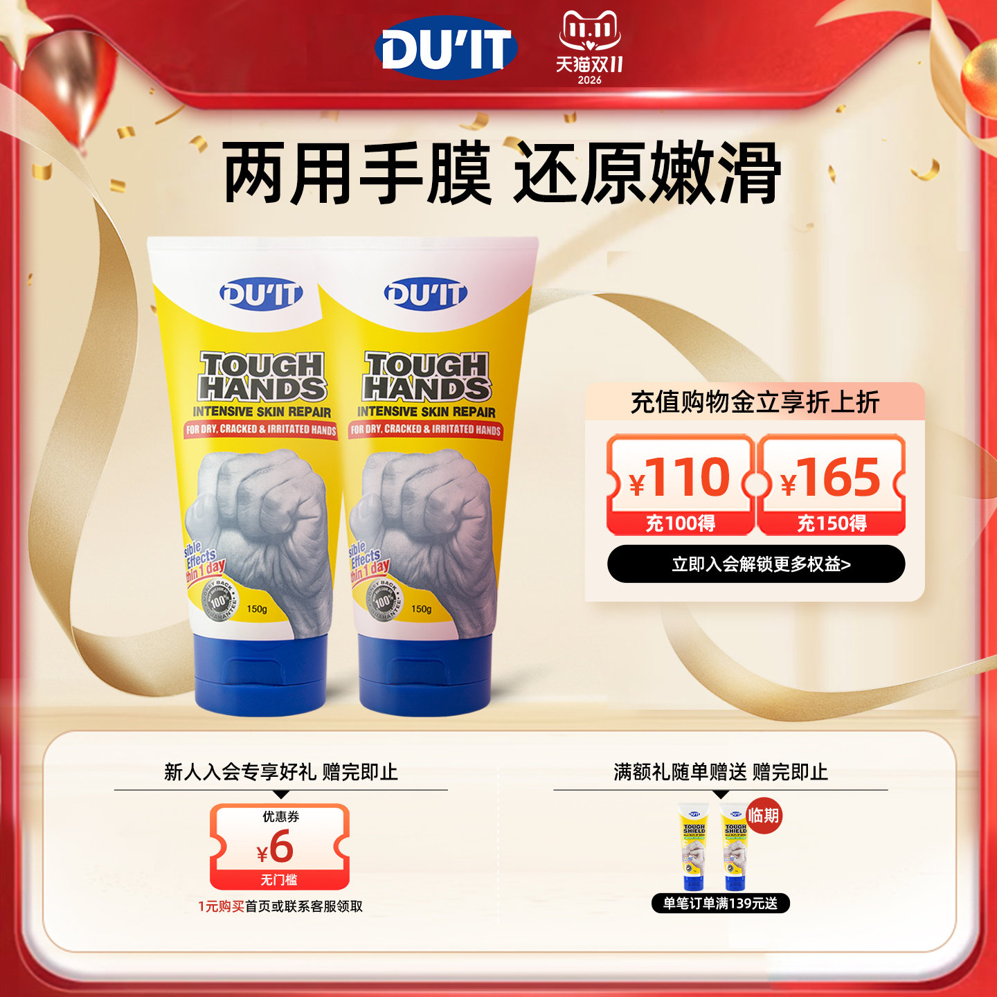 DU'IT经典手膜护手霜150g*2家庭装 嫩白保湿去死皮淡细纹男女适用