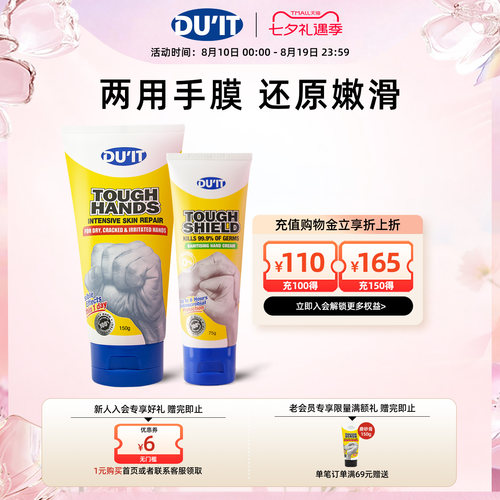 澳洲进口DU'IT经典手膜护手霜150g+强效抑菌护手霜75g 保湿滋润