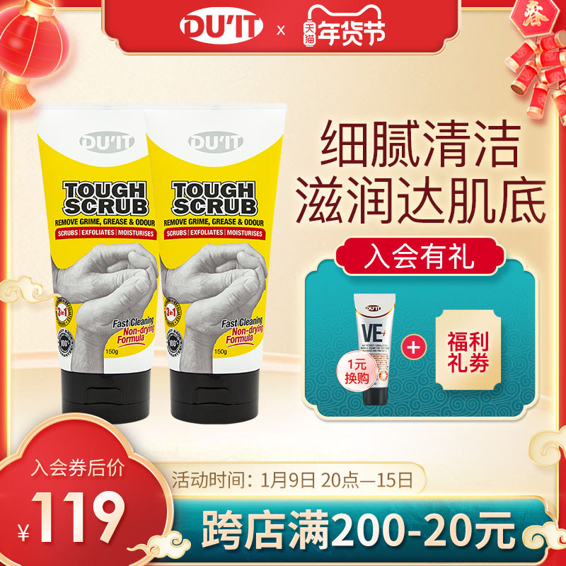 澳洲duit身体磨砂膏150g*2支天然核桃木温和去角质鸡皮嫩白