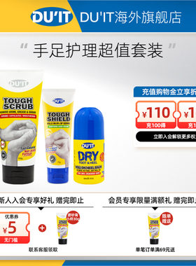 DU'IT护脚滚珠50ml+强效抑护手霜75g+临期27年10月磨砂膏150g滋润