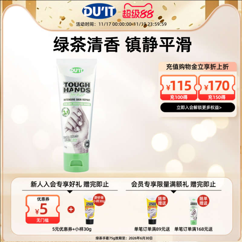 澳洲du'it女士胜肽75g嫩白护手霜