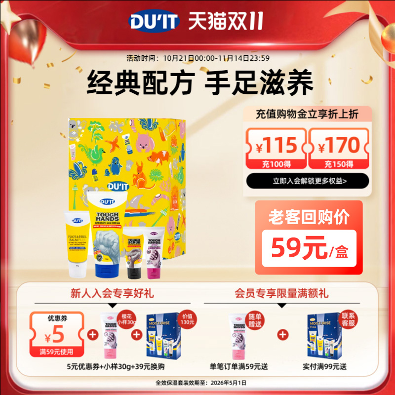 临期26年6月DU'IT经典手足滋养套装手膜150g+足膜50g+化妆包2小样