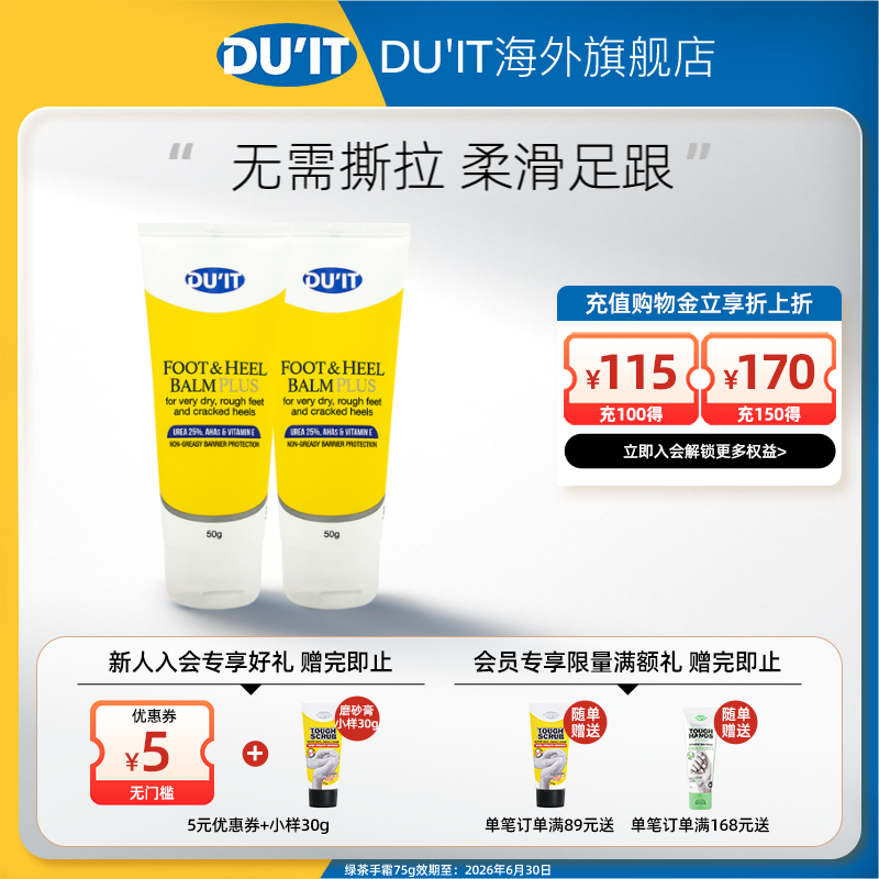 澳洲duit护足霜足膜温和死皮硬茧
