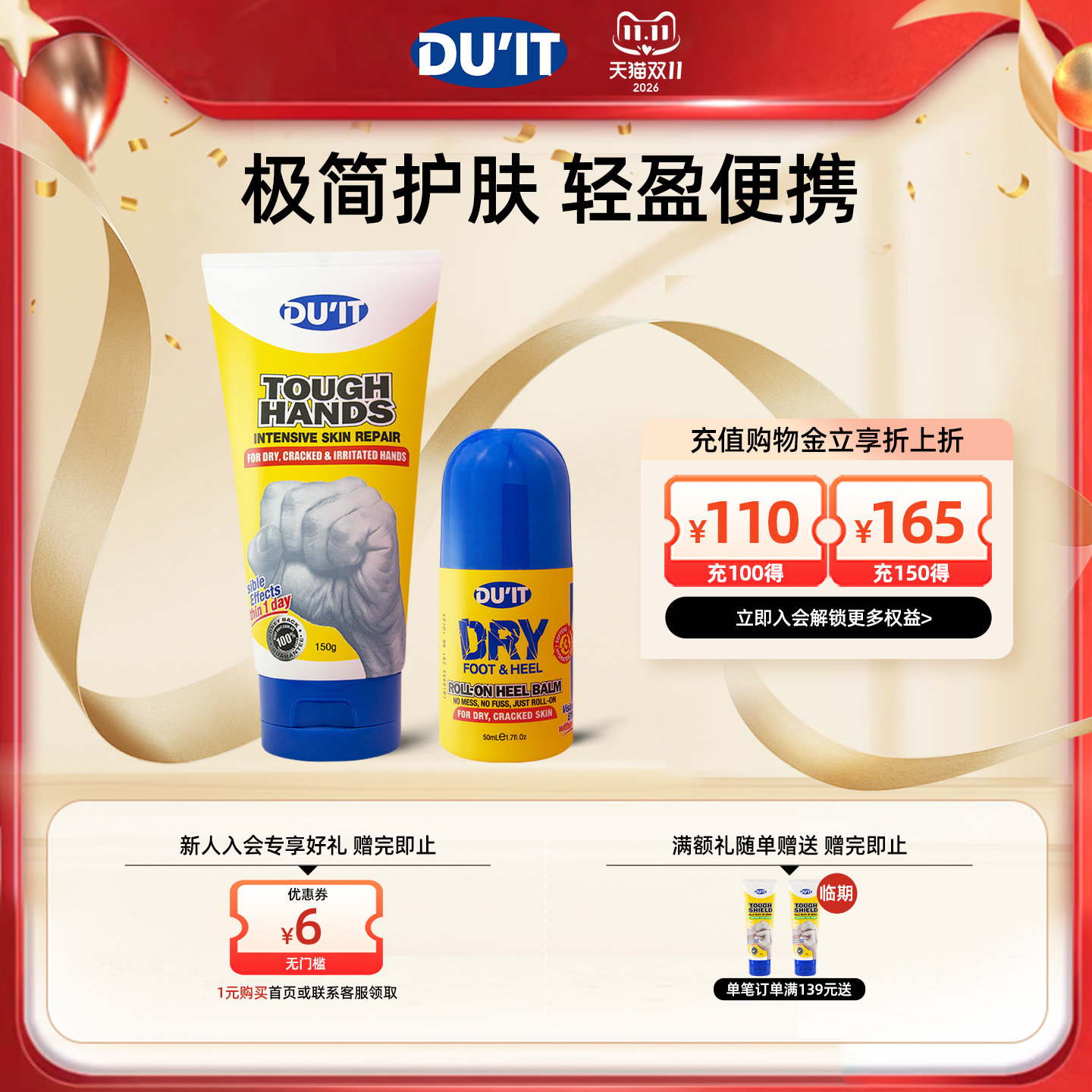 DU'IT经典急救手膜手霜150g+护脚神器护足霜滚珠凝露50ml 滋润