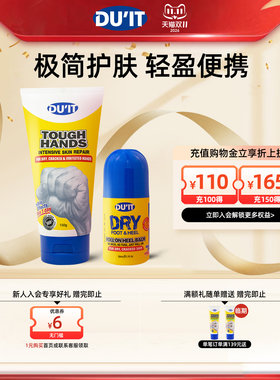 DU'IT经典急救手膜手霜150g+护脚神器护足霜滚珠凝露50ml 滋润